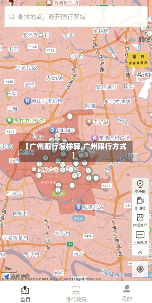 【广州限行怎样算,广州限行方式】