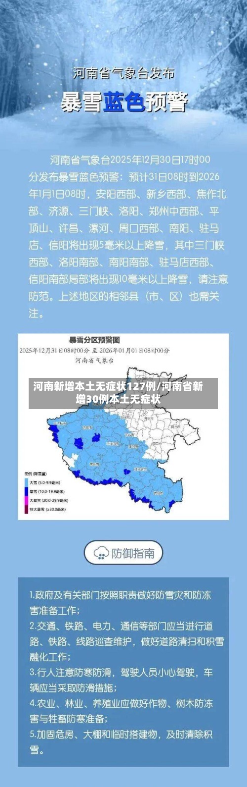 河南新增本土无症状127例/河南省新增30例本土无症状