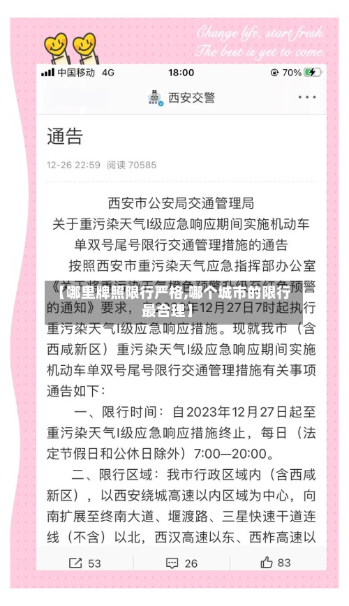 【哪里牌照限行严格,哪个城市的限行最合理】