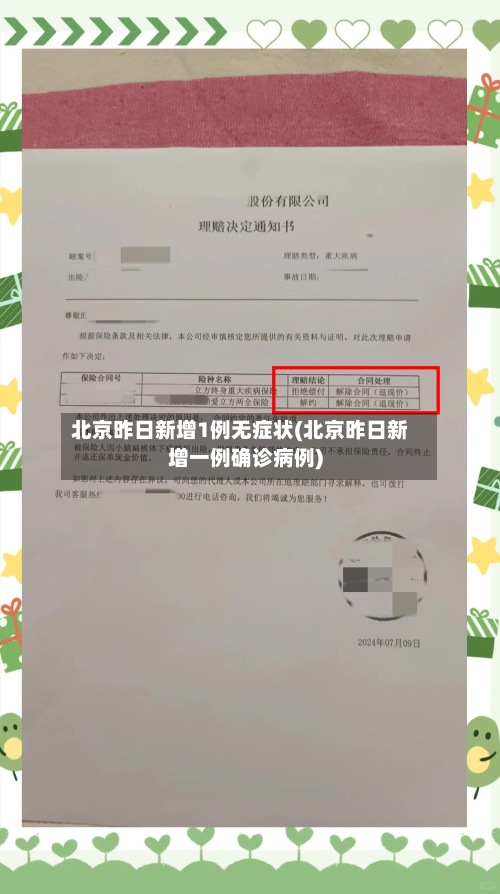 北京昨日新增1例无症状(北京昨日新增一例确诊病例)