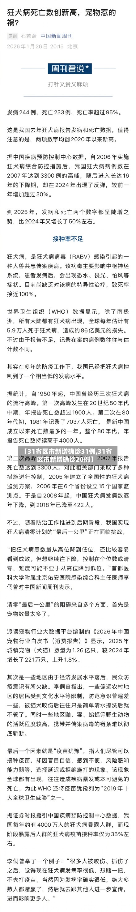 【31省区市新增确诊31例,31省区市新增确诊20例】-第2张图片