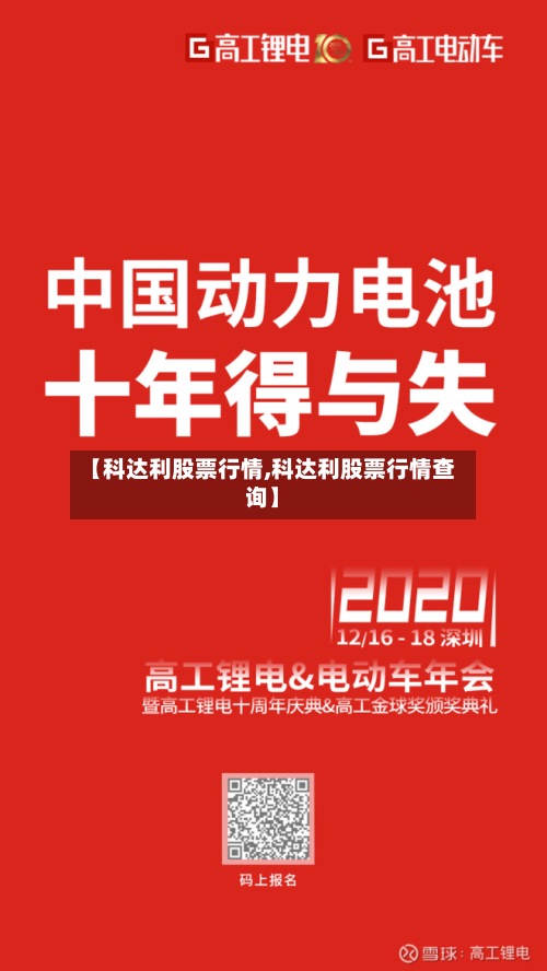【科达利股票行情,科达利股票行情查询】-第2张图片