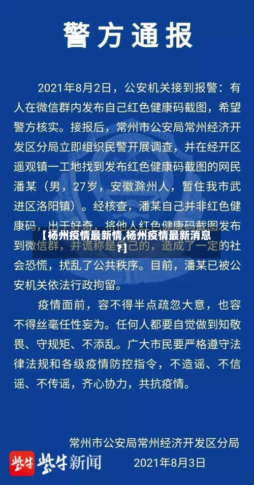 【杨州疫情最新情,杨州疫情最新消息?】