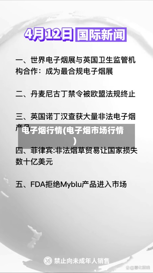 电子烟行情(电子烟市场行情)-第3张图片