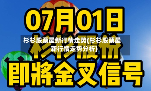 杉杉股票最新行情走势(杉杉股票最新行情走势分析)