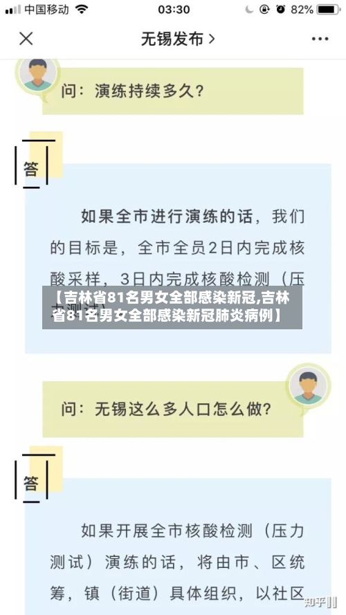 【吉林省81名男女全部感染新冠,吉林省81名男女全部感染新冠肺炎病例】