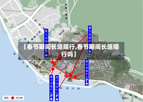 【春节期间长垣限行,春节期间长垣限行吗】