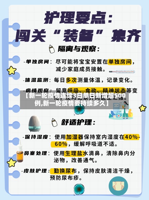 【新一轮疫情连续3日单日新增超500例,新一轮疫情要持续多久】-第2张图片