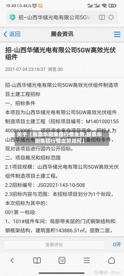 关于【股票华阳集团行情走势,股票华阳集团行情走势如何】