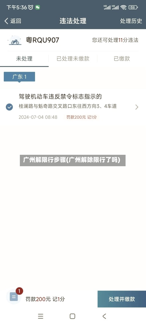 广州解限行步骤(广州解除限行了吗)
