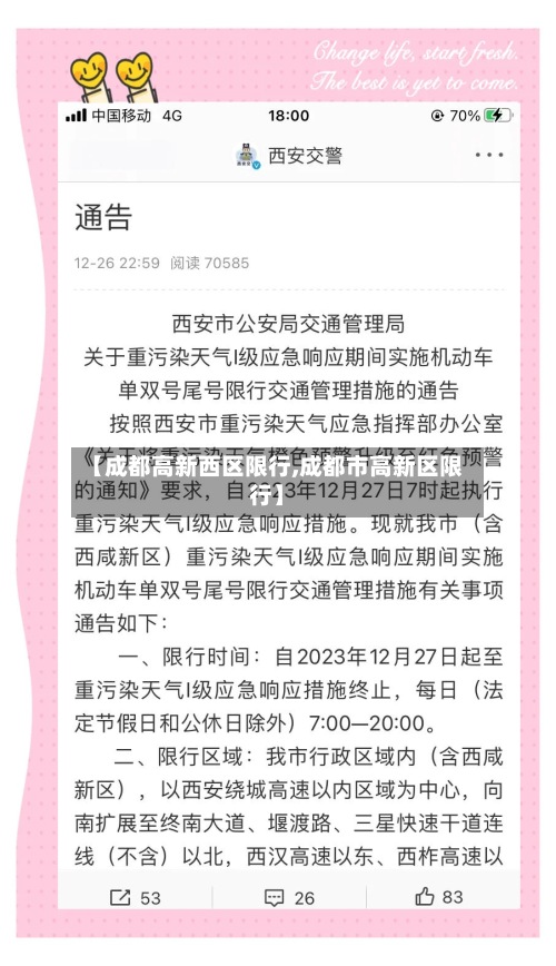 【成都高新西区限行,成都市高新区限行】