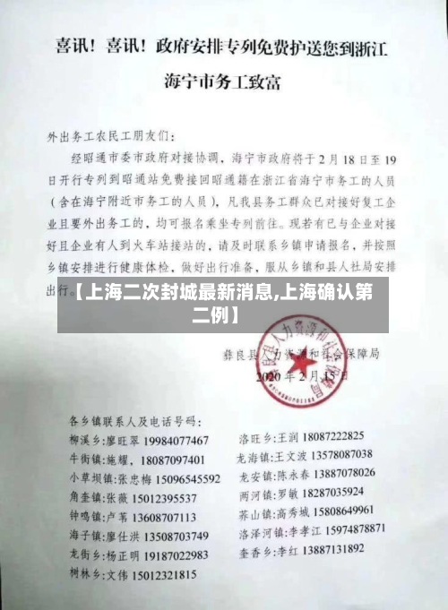 【上海二次封城最新消息,上海确认第二例】-第3张图片