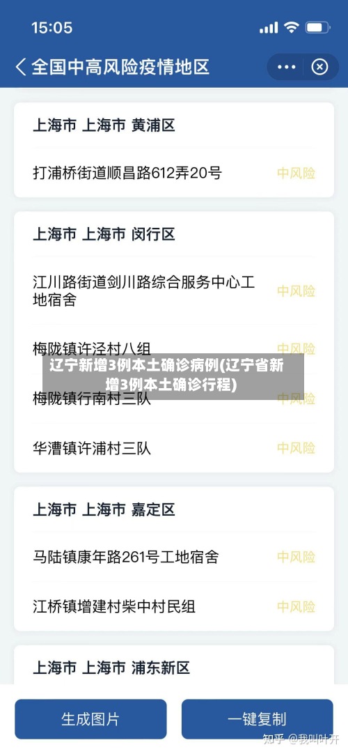 辽宁新增3例本土确诊病例(辽宁省新增3例本土确诊行程)