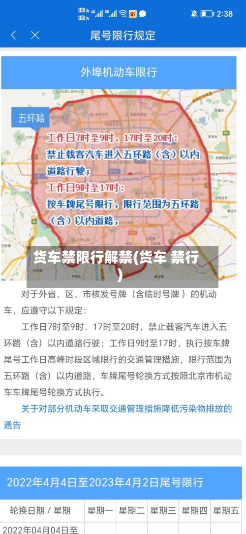 货车禁限行解禁(货车 禁行)
