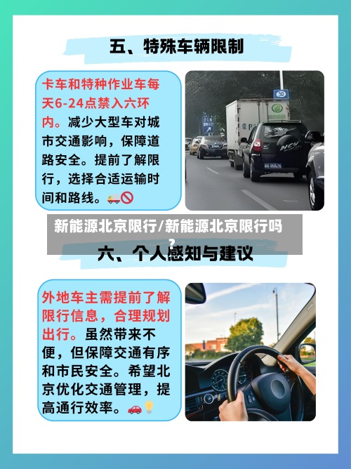 新能源北京限行/新能源北京限行吗?