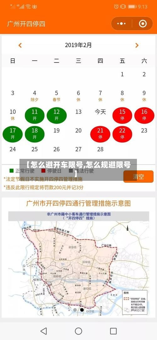 【怎么避开车限号,怎么规避限号】