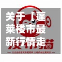 关于【蓬莱楼市最新行情走势,蓬莱房价2021最新费用新楼盘】