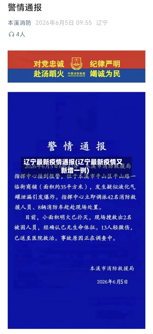 辽宁最新疫情通报(辽宁最新疫情又新增一例)-第2张图片