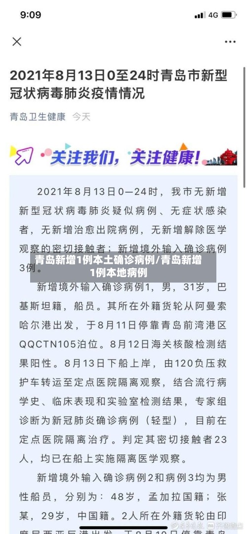 青岛新增1例本土确诊病例/青岛新增1例本地病例-第2张图片