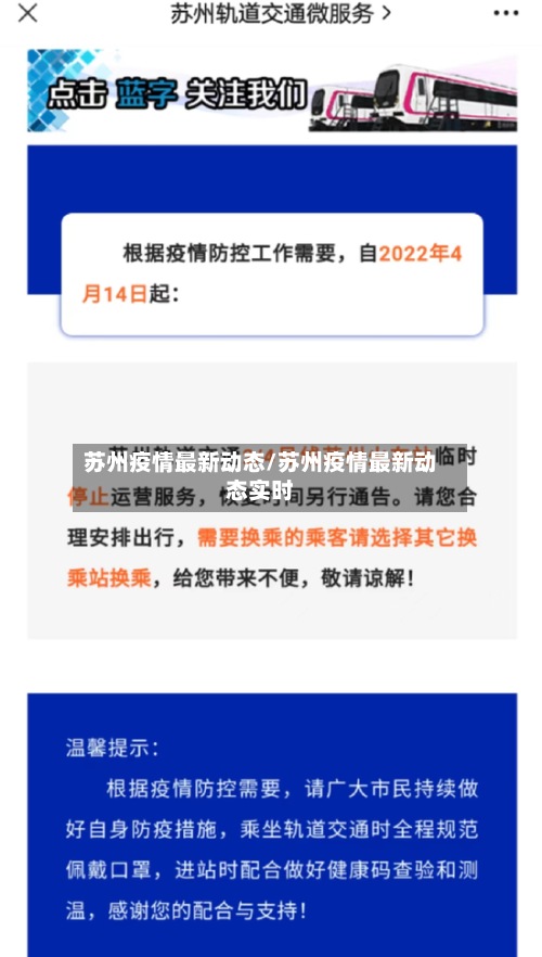 苏州疫情最新动态/苏州疫情最新动态实时-第2张图片
