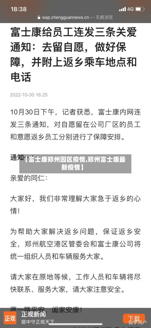 【富士康郑州园区疫情,郑州富士康最新疫情】-第3张图片