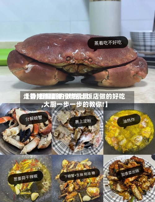 【香辣蟹最新行情费用走势,香辣蟹的做法,比饭店做的好吃,大厨一步一步的教你!】-第2张图片