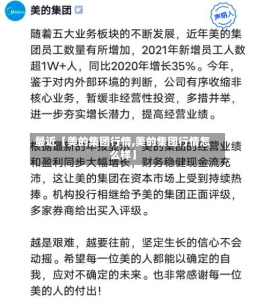 最近【美的集团行情,美的集团行情怎么样】