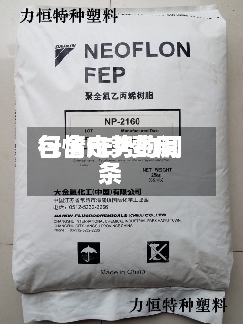 包含FEP费用
行情走势的词条