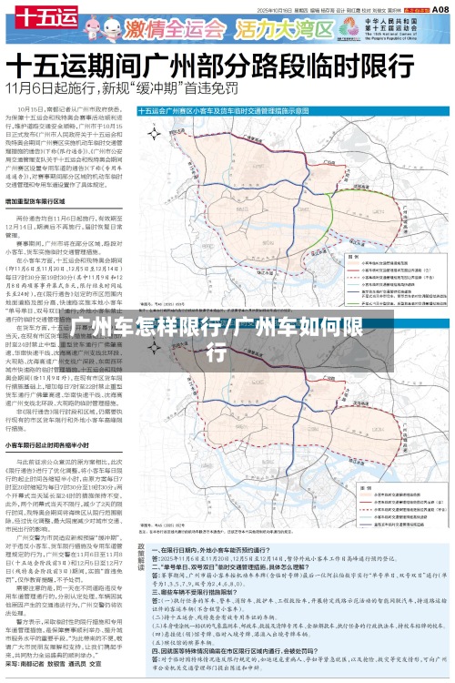 广州车怎样限行/广州车如何限行-第2张图片