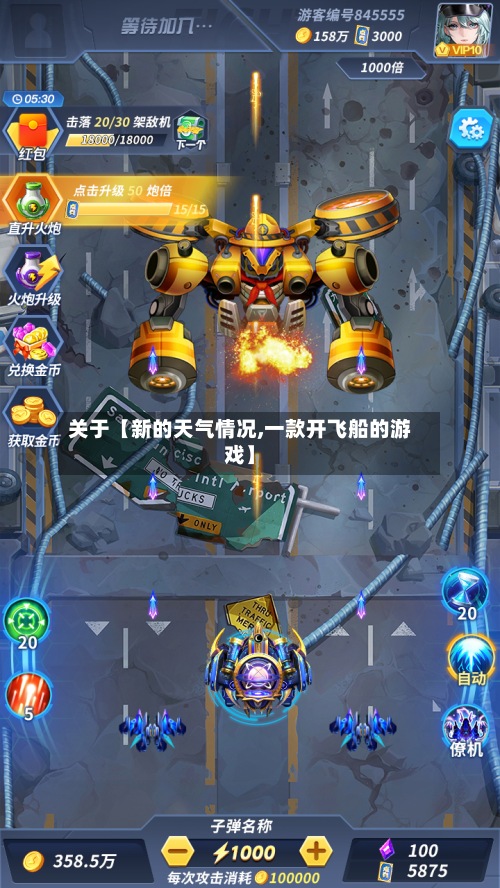关于【新的天气情况,一款开飞船的游戏】-第3张图片