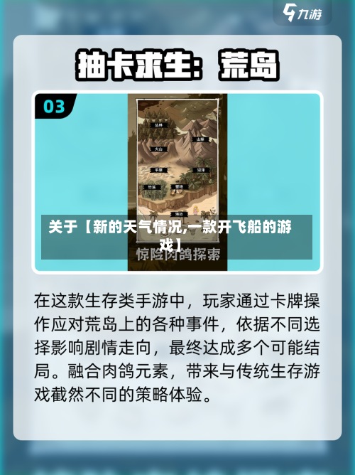 关于【新的天气情况,一款开飞船的游戏】