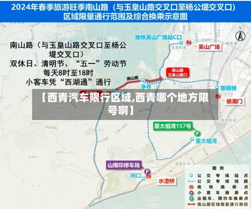 【西青汽车限行区域,西青哪个地方限号啊】-第2张图片