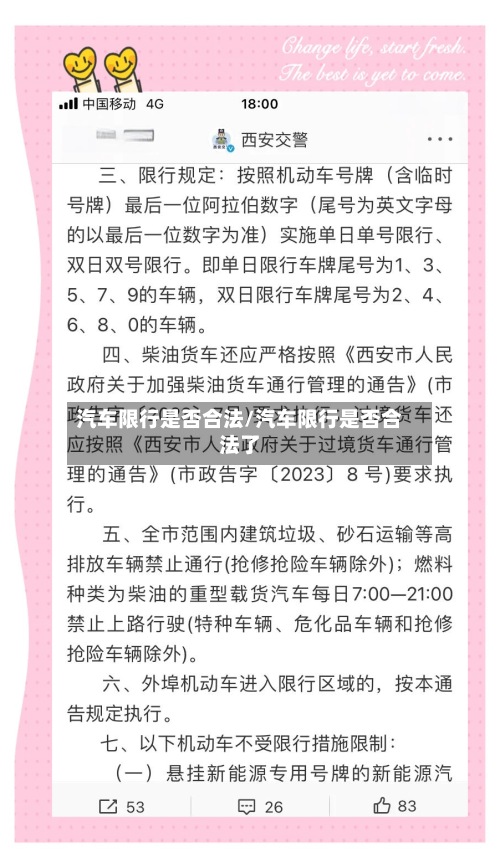 汽车限行是否合法/汽车限行是否合法了