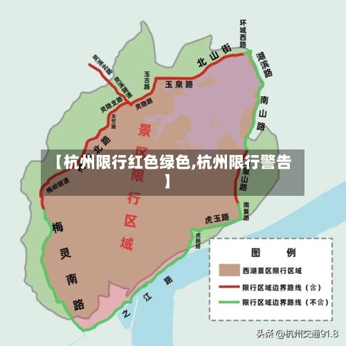 【杭州限行红色绿色,杭州限行警告】-第3张图片