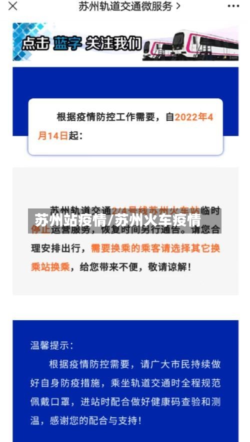 苏州站疫情/苏州火车疫情-第2张图片