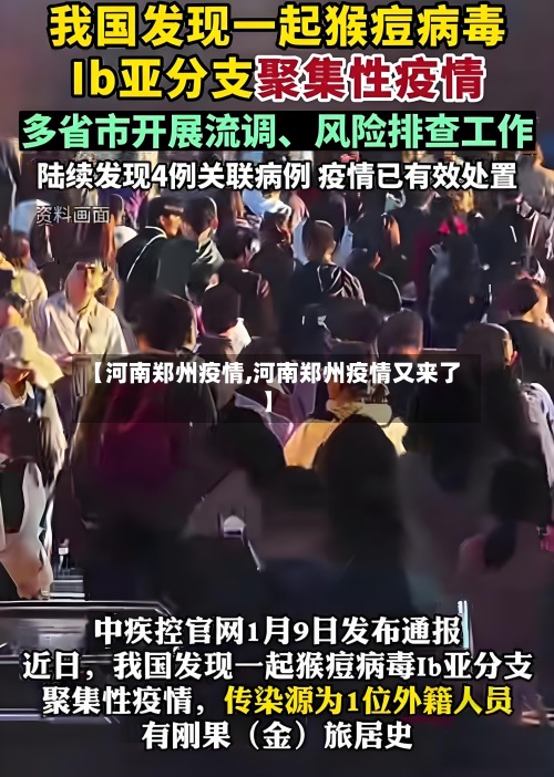 【河南郑州疫情,河南郑州疫情又来了】