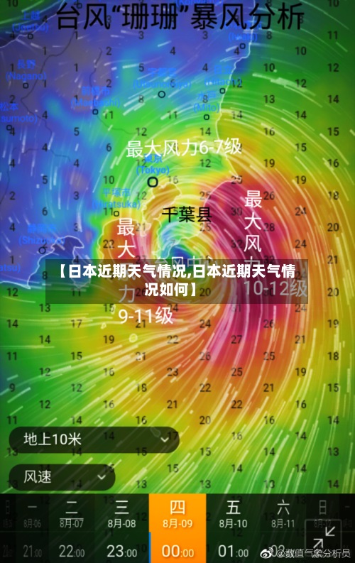 【日本近期天气情况,日本近期天气情况如何】