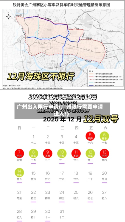 广州出入限行申请(广州限行需要申请进入?)-第3张图片