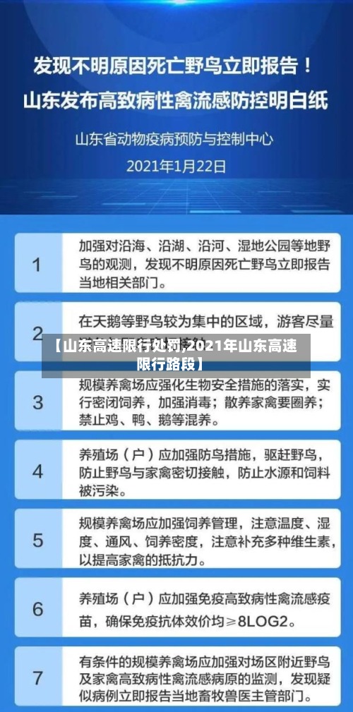 【山东高速限行处罚,2021年山东高速限行路段】