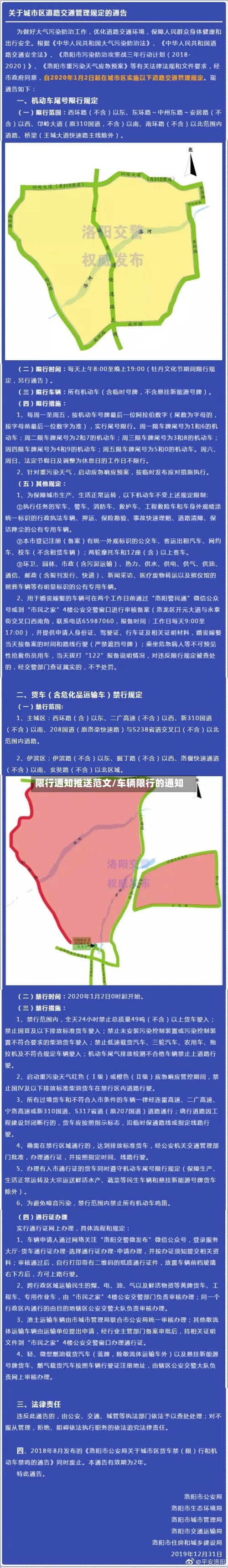 限行通知推送范文/车辆限行的通知-第3张图片