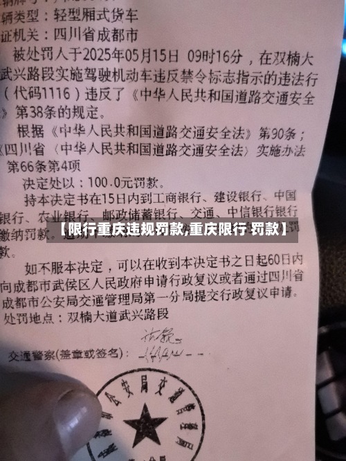【限行重庆违规罚款,重庆限行 罚款】