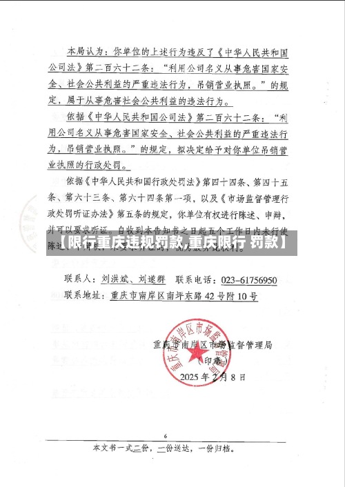 【限行重庆违规罚款,重庆限行 罚款】-第2张图片