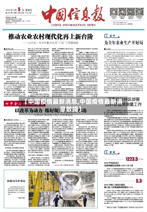 【中国疫情最新消息,中国疫情最新消息数据】-第2张图片