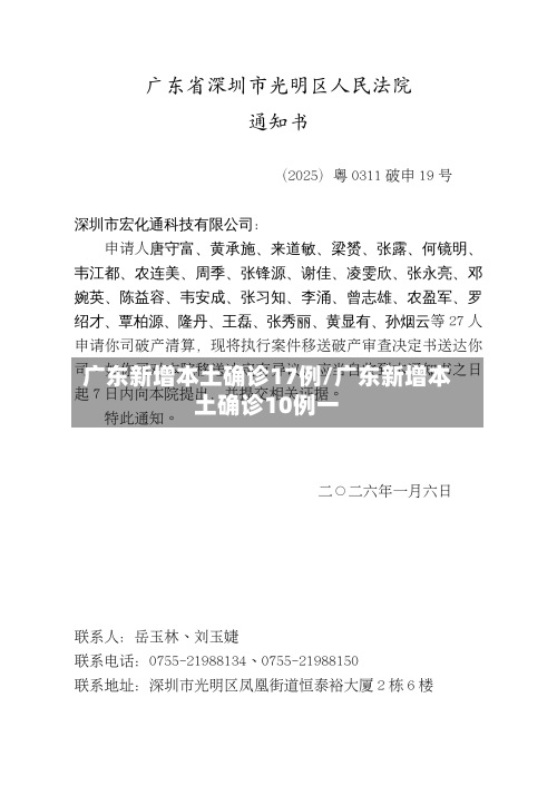 广东新增本土确诊17例/广东新增本土确诊10例一-第2张图片