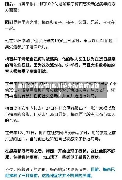 四川泸州疫情(四川泸州疫情时间线)