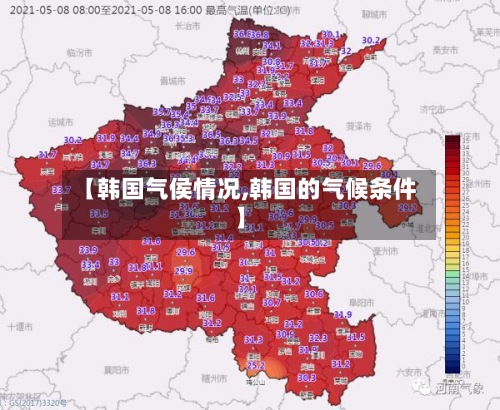 【韩国气侯情况,韩国的气候条件】