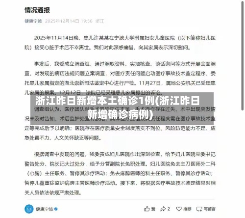 浙江昨日新增本土确诊1例(浙江昨日新增确诊病例)