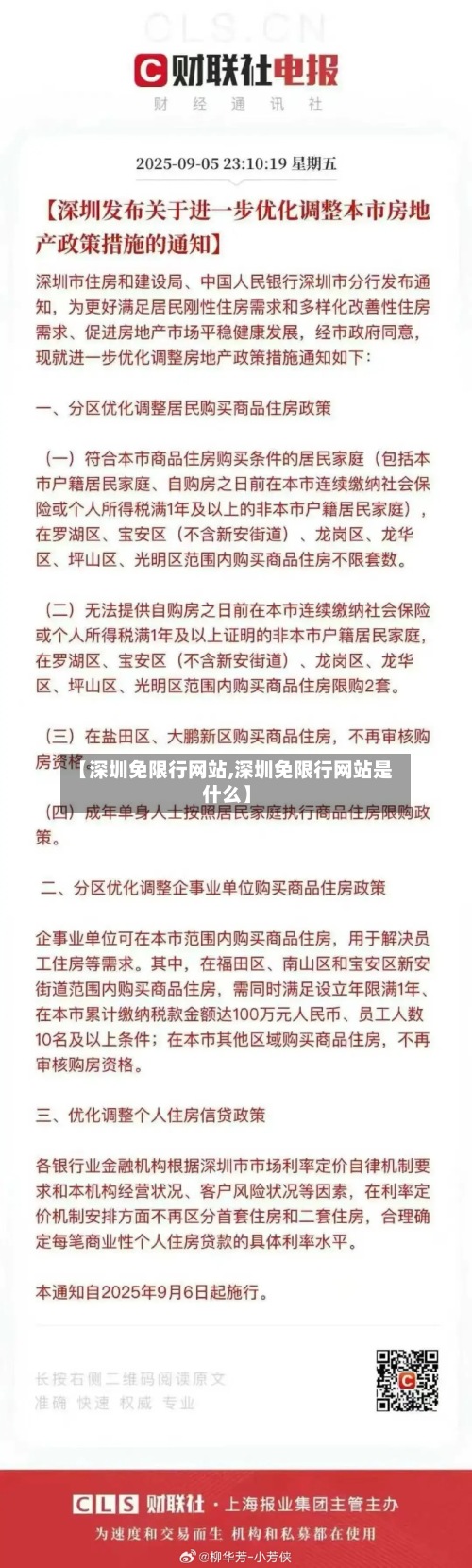 【深圳免限行网站,深圳免限行网站是什么】-第3张图片