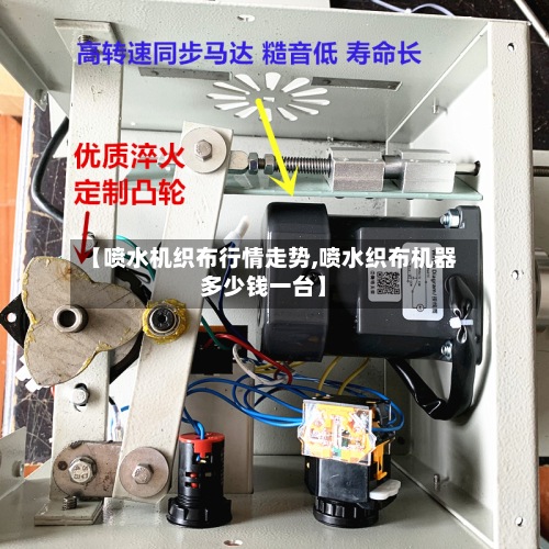 【喷水机织布行情走势,喷水织布机器多少钱一台】-第3张图片