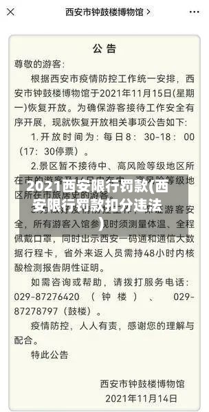 2021西安限行罚款(西安限行罚款扣分违法)-第3张图片